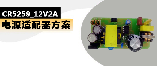 CR5259_12V2A 24W�m�����ԴоƬ����